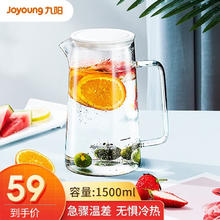 Joyoung 九阳 玻璃杯冷水壶凉水壶家用玻璃壶耐热大容量茶壶扎壶冷凉水杯 WR150- 1500ml