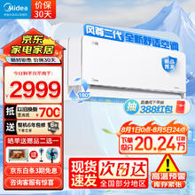 Midea 美的 空调 1.5匹风尊二代 新一代舒适空调 一级能效变频冷暖 壁挂式挂机电云朵系列