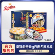 百亿补贴：皇冠丹麦曲奇 皇冠曲奇饼干1000g礼盒装原装进口节日送礼自吃伴手礼