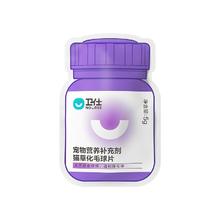 NOURSE 卫仕 化毛球片猫用防舔毛吐毛呕吐温和排出毛球