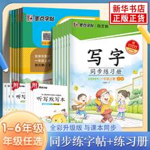 《墨点字帖·小学语文同步练字帖》（年级任选）