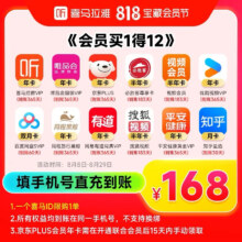 喜马拉雅会员年卡+京东 PLUS 会员年卡等12个会员【买一得12】