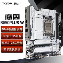 ONDA 昂达 魔固B650PLUS-W D5 M-ATX主板（AMD B650/socket AM5）