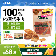 ZEAL真致新西兰进口狗零食风干小牛筋圈125g磨牙洁齿肉干成犬宠物零食