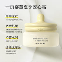 newpage/一页 婴童面霜 5g