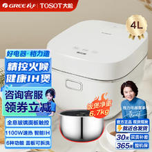 限移动端、京东百亿补贴：GREE 格力 大松 电饭煲 4升/L IH电磁加热柴火饭 智能煮粥煲汤电饭锅 wifi智能控制 40X61C