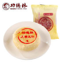 概率券：godly 功德林 单只装素食酥皮苏式手工月饼（上等五仁）80g 中华
