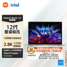 Redmi 红米 Book 14 焕新版 14英寸轻薄本i5-12450H 16GB 512GB 120Hz