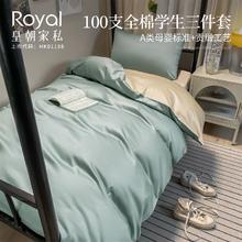 百亿补贴：皇朝家私100支全棉三件套A类母婴级学生宿舍纯棉床单被套床上用品