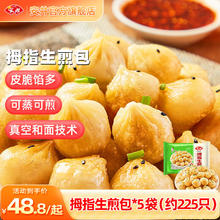 Anjoy 安井 拇指生煎包 450g*5袋