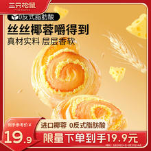 三只松鼠 椰蓉手撕面包 早餐点心休闲零食酵母代餐饱腹食品整箱1000g/箱