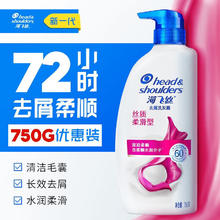 海飞丝 新款持久清爽去屑750G洗发水控油滋养去油洗发水控油jtk 丝质顺滑两瓶装共1500g