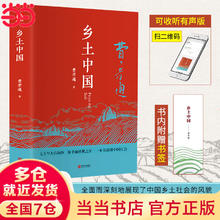 《乡土中国》（精装版）