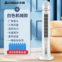 CHIGO 志高 空调扇电风扇家用加水加冰制冷移动小型空调冷风扇冷风机塔扇