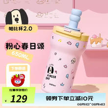 BABLOV 帕比杯316防摔保温水杯 粉心春日颂 650ml