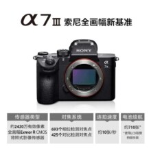 索尼 SONY A7M3 微单相机