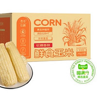 喵满分 精选叁谷玖粮 甜白糯玉米240g*8棒