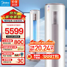 Midea 美的 3匹 空调 新一级能效 变频冷暖家用柜机 智行三代 自清洁智控客厅圆柱立式 meide空调