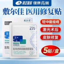 敷尔佳 医用透明质酸钠修复贴 （白膜）5片/盒