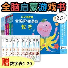 百亿补贴：幼儿全脑启蒙游戏书(附赠超实用1-20数字 当当
