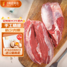1号会员店 澳洲安格斯 M3原切牛腱子肉 1kg