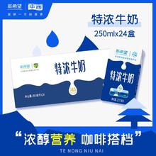 百亿补贴：华西 8月产新希望华西特浓牛奶250ml24盒儿童营养早餐学生常温整箱送礼