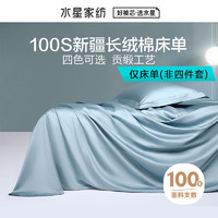 MERCURY 水星家纺 摩洛哥之夜长绒棉床单 240*245cm