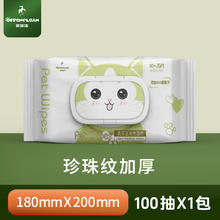 奥芬洁 银离子宠物湿巾 100抽*1包