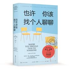 京东PLUS：《也许你该找个人聊聊》