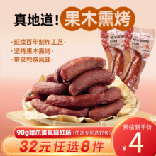 克拉古斯 哈尔滨风味红肠 90g （任选8件）
