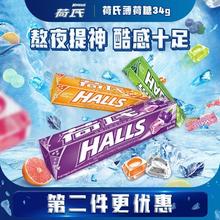 HALLS 荷氏 薄荷糖34g*12条清凉午夜风暴柠檬多口味水果硬糖休闲零食糖果