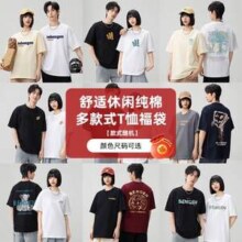 冰洁 2024夏季新款情侣圆领短袖T恤福袋*2件