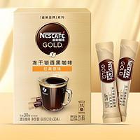 Nestlé 雀巢 金牌经典原味小金条咖啡现磨口感黑咖啡低温冻干独立条装