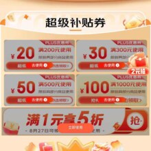 京东 厨具PLUS狂欢日 领取200-20/300-30/500-50/1000-100元超级补贴 同步领取满1元打五折优惠