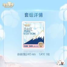 淘淘氧棉 U先试用超市请返回频道页加购-不支持单拍-淘淘氧棉天山白体验装