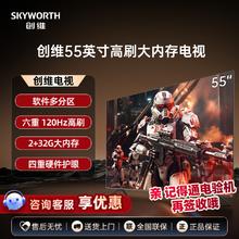 SKYWORTH 创维 电视机55英寸120Hz高刷4K2304级调光精度G画质引擎软件分区