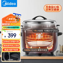 Midea 美的 电饭煲多功能13L快速饭感温焖煮香甜蒸米饭不粘锅不带蒸笼MB-FG1301（10-25人）