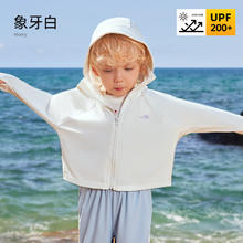 OUYUN 欧孕 儿童UPF200+防晒衣男童女童2024新款宝冰丝变色婴儿A类 象牙白 80码