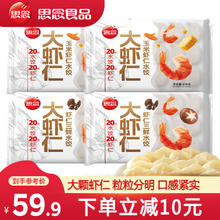 思念 大虾仁水饺系列400g*4袋 组合装