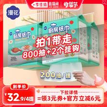 【李佳琦直播间母婴节】漫花200抽大包厨房纸巾悬挂式吸油吸水纸