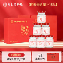 88VIP会员：水月秦淮 同仁堂燕窝 礼盒