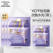 L'OREAL PARIS 欧莱雅美发 蒸汽发膜奇焕精油 5分钟焗油护发 柔顺头发改善毛躁 玻尿酸水光x3片