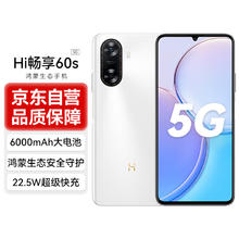 HUAWEI 华为 智选 Hi畅享60s 5G手机 6000mAh超长续航 鸿蒙生态手机 雪域白 256GB