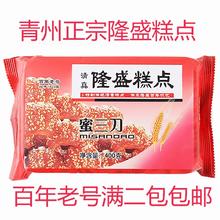 隆盛 青州隆盛蜜三刀 400g