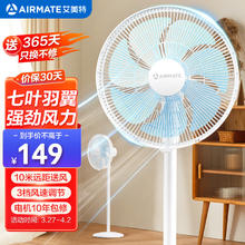 AIRMATE 艾美特 七叶大风量家用落地扇轻音节能左右摇头电风扇宿舍客厅空气循环降温低噪风扇 CS35-X32