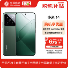 小米14 12+256G岩石青徕卡光学镜头  光影猎人900 徕卡75mm浮动长焦 手机