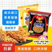 皮皮庆 小鸡面50包干脆面方便面整箱网红零食宵夜解馋小零食童年回味 2包