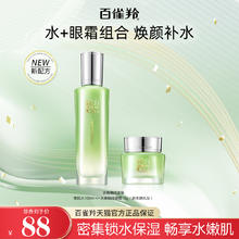 PECHOIN 百雀羚 水嫩精纯水乳套装保湿补水滋润乳液面霜护肤品套装正品