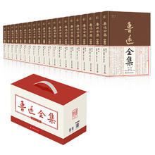 《鲁迅全集》（全20卷 精装礼盒装）赠送限量版鲁迅藏书票