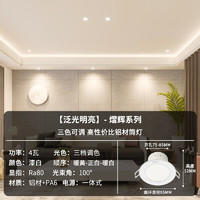 雷士照明 LED筒灯 4W漆白 三色光 开孔7.5-8.5CM